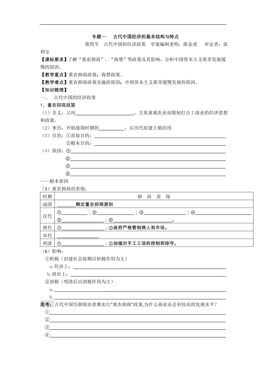 湖北省襄阳市一中高一历史学案：必修二专题一第四节（人民版）_第1页