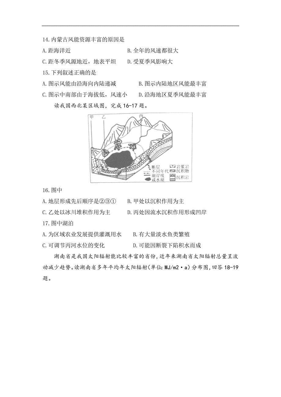 河南省中原名校2017届高三上学期第三次质量检测地理试题 word版含答案_第5页