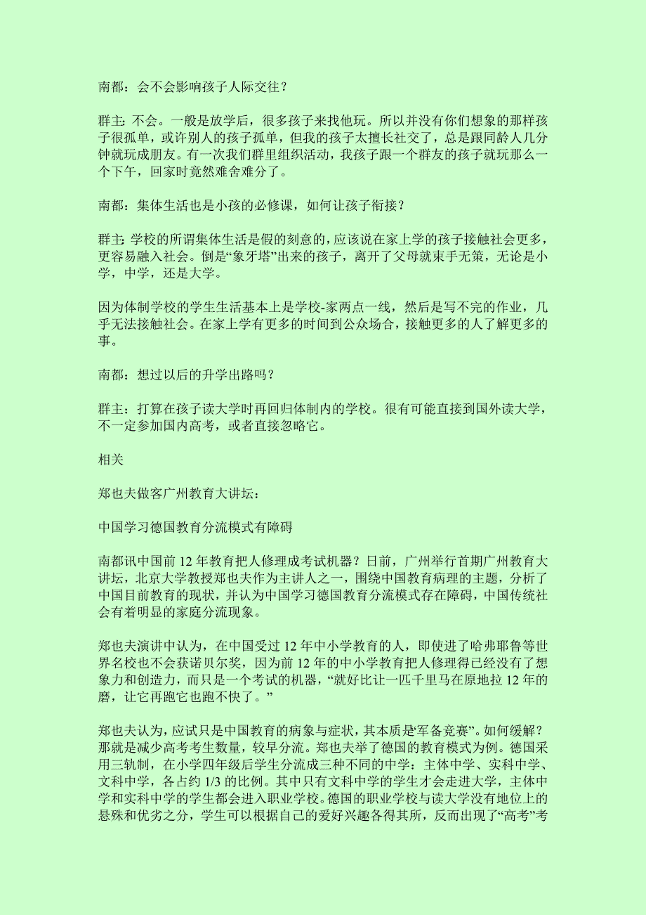 让学习知识回归初衷  为什么选择在家学习？_第4页