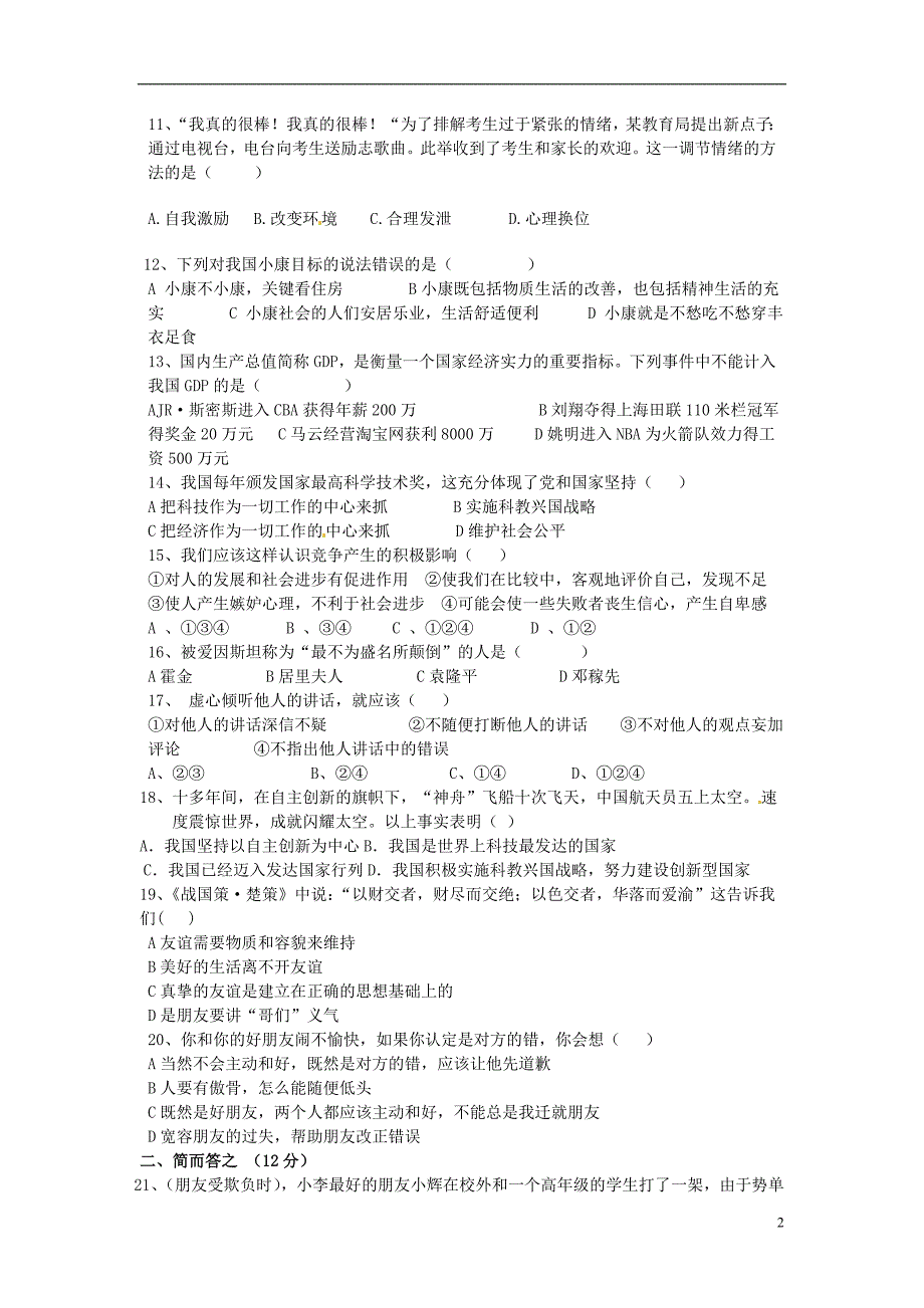 湖南省耒阳市冠湘中学2012-2013学年七年级政 治下学期期末考试试题 新人教版_第2页