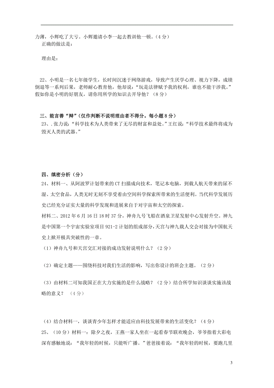 湖南省耒阳市冠湘中学2012-2013学年七年级政 治下学期期末考试试题 新人教版_第3页