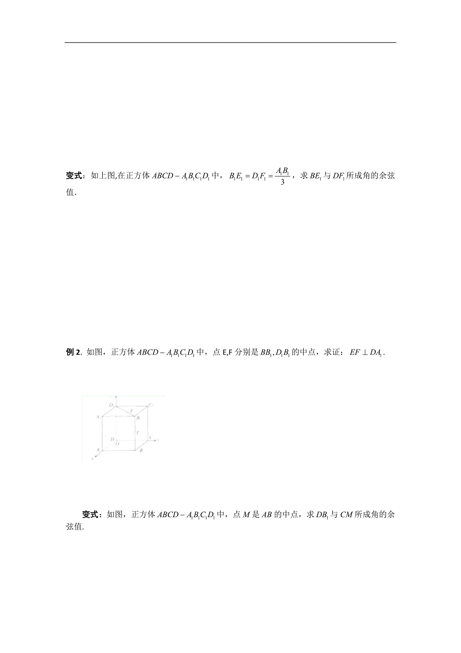 高二数学精品学案集：空间向量运算的坐标表示_第2页