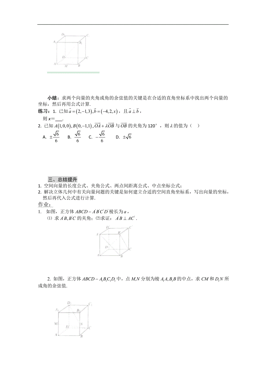 高二数学精品学案集：空间向量运算的坐标表示_第3页