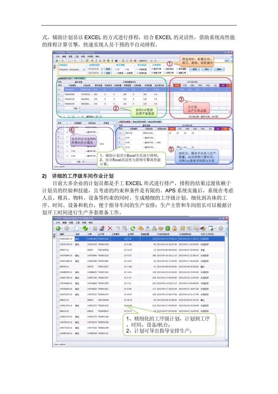 工业40智能工厂建设核心：aps(高级计划排程)系统解决方案_第5页