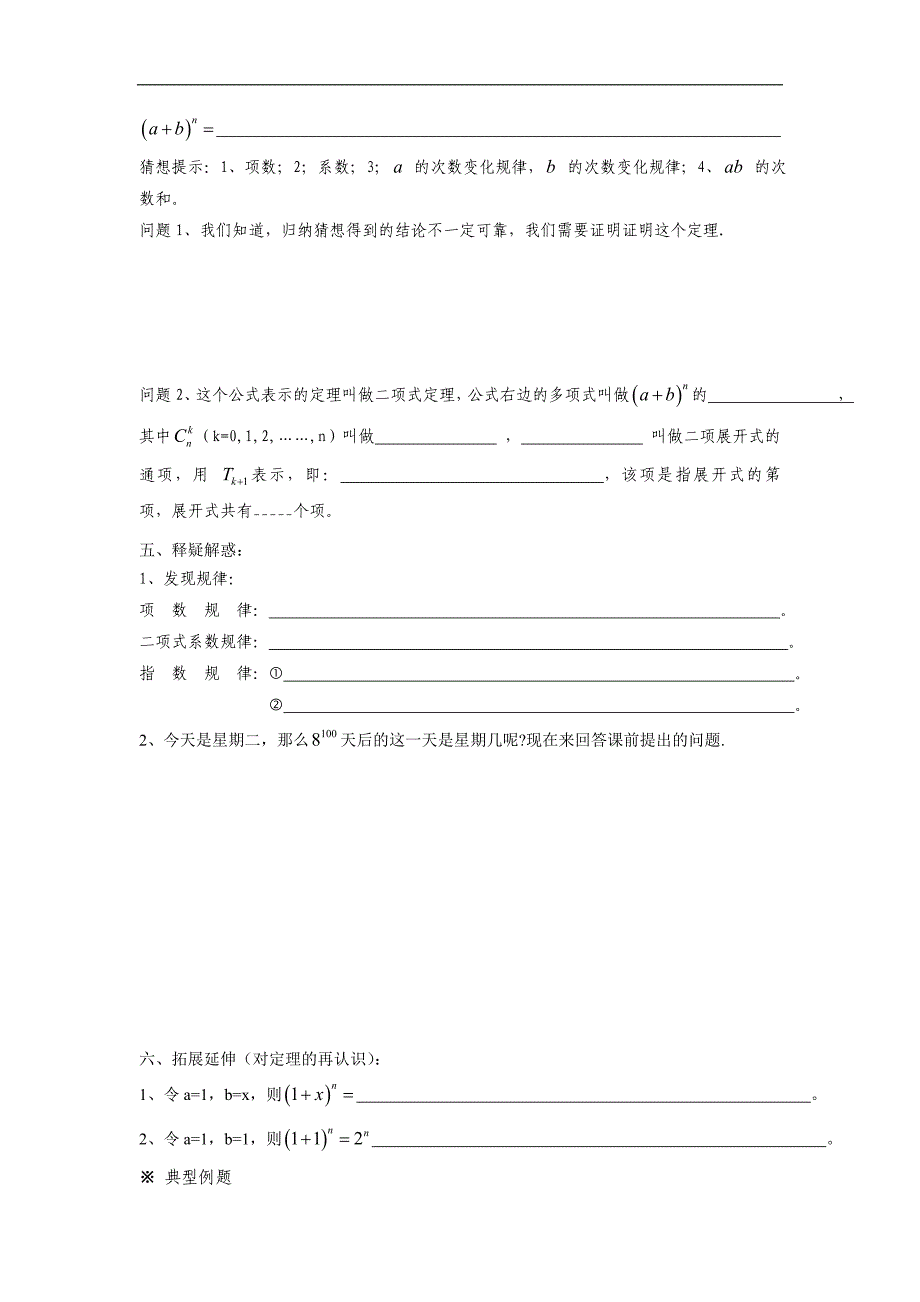 甘肃省静宁县第一中学人教版数学选修2-3学案：1.3二项式定理_第3页