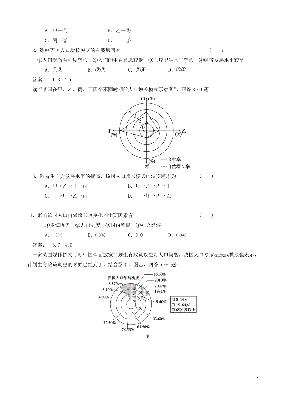 重庆市2016版高考地理 第六章 第一节 人口数量的变化5学案_第4页