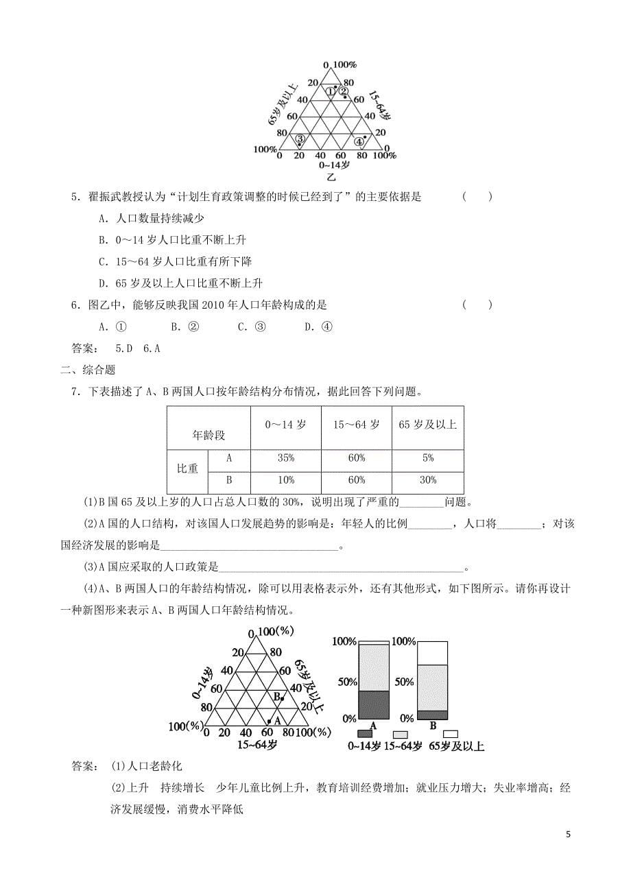 重庆市2016版高考地理 第六章 第一节 人口数量的变化5学案_第5页