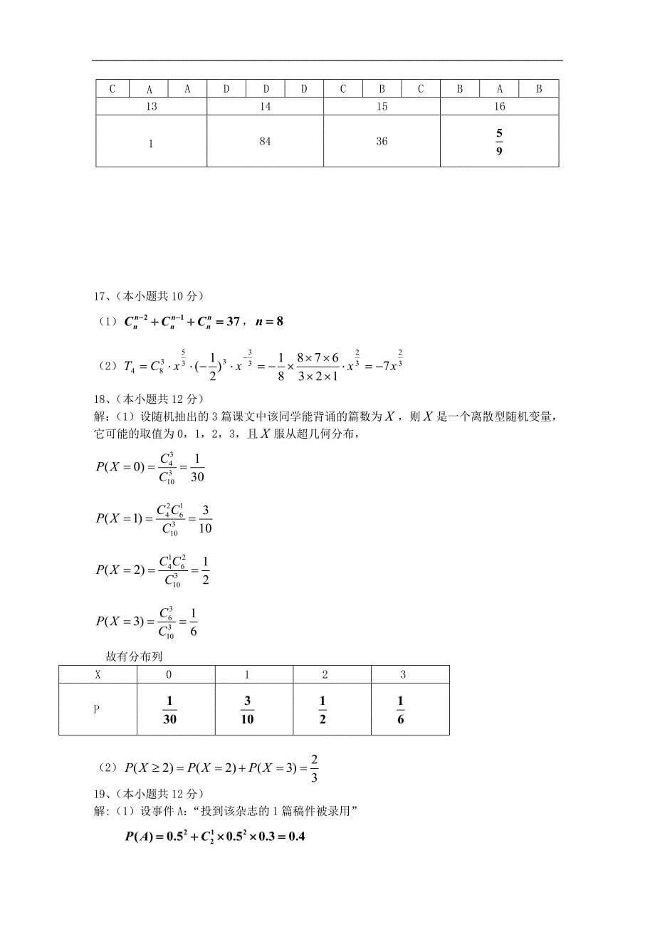黑龙江省10-11学年高二下学期期中考试（数学理）_第5页