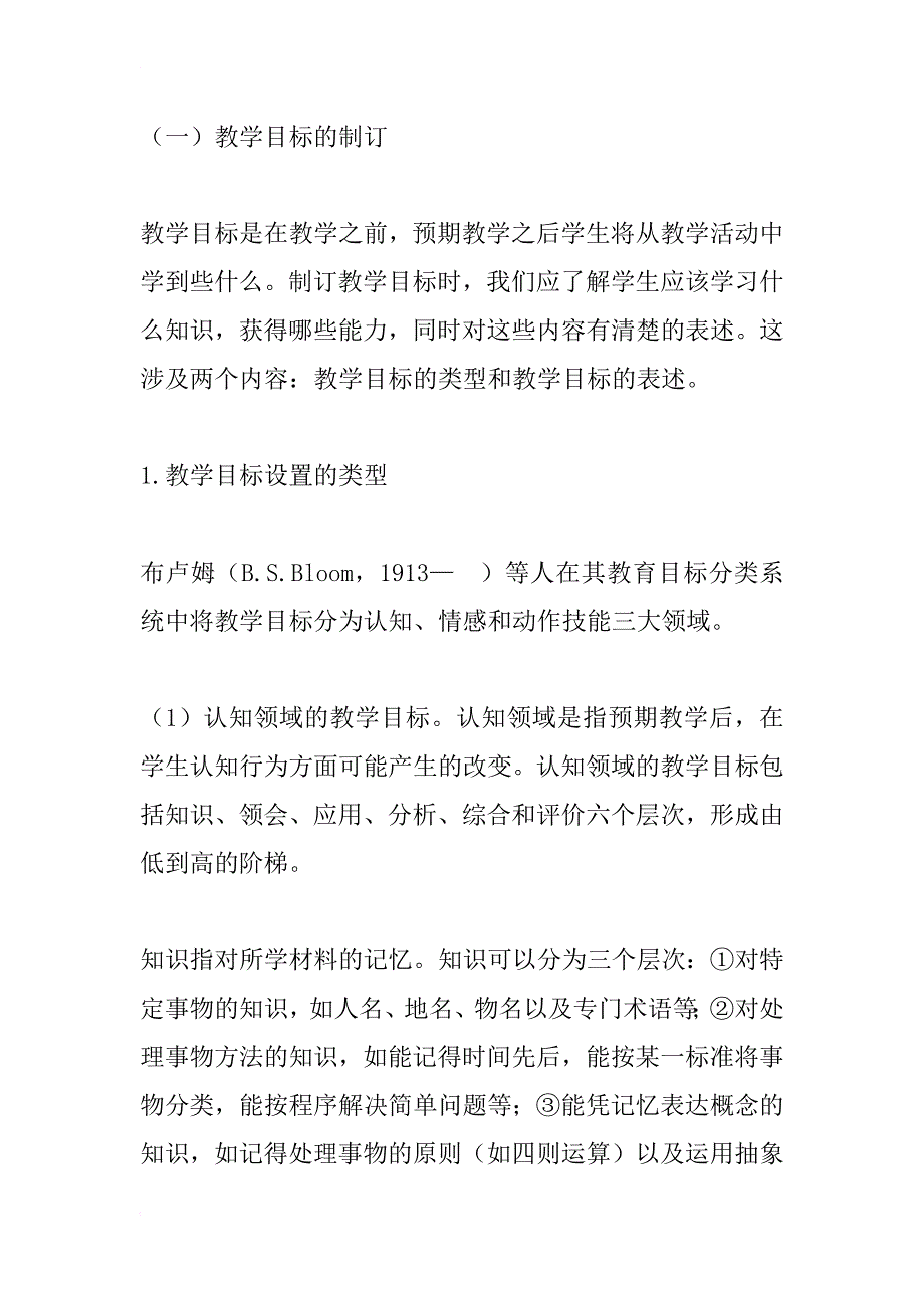 三、教学设计的基本程序_第2页