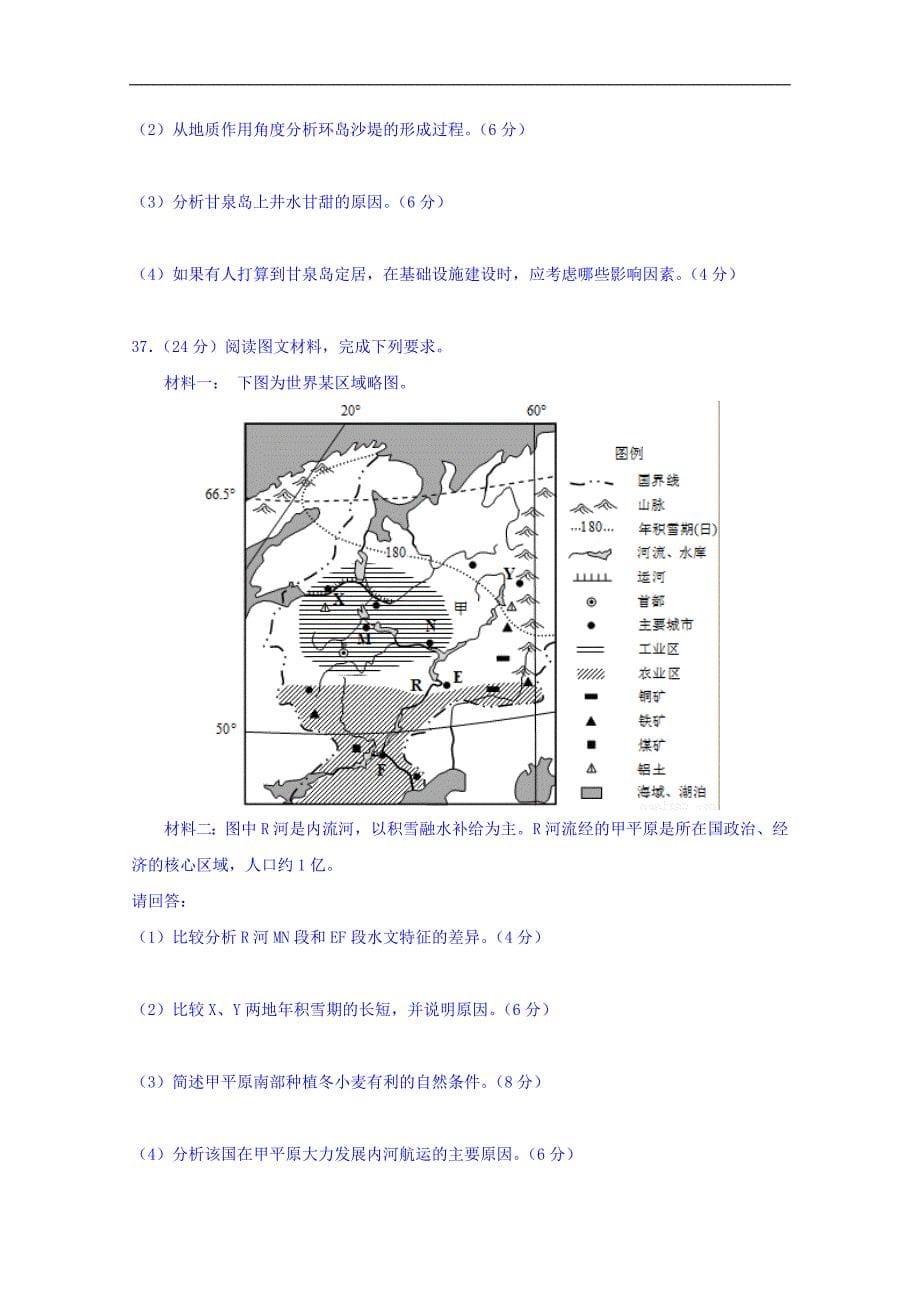 贵州省2017届高三下学期高考适应性月考卷五（开学考试）文综-地理试题 word版含答案_第5页