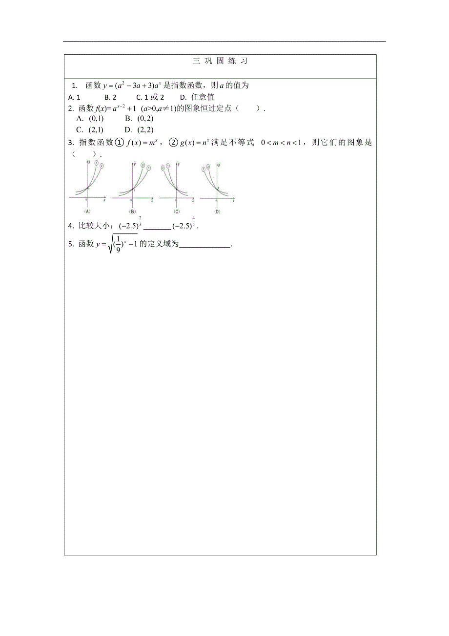 高一数学北师大版必修1教学案：指数函数概念与性质1_第3页