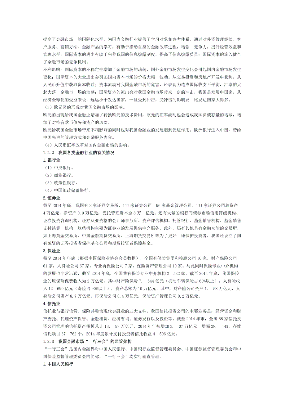 金融市场基础知识word讲解_第4页