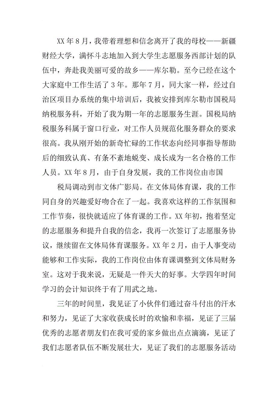 学生志愿者计划[5篇]_第4页