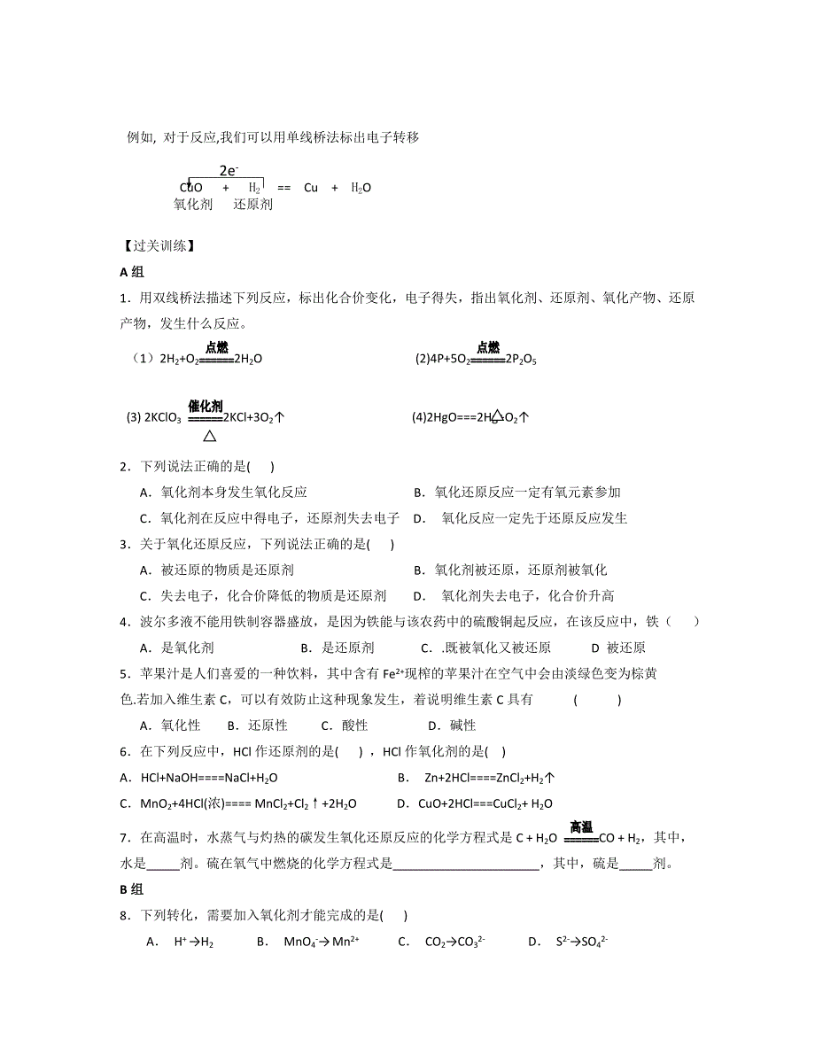 湖北省崇阳县众望高中高一化学《2.3 氧化还原反应》学案（二）_第3页