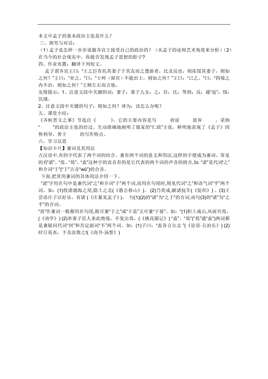 高二语文学案：4.7《齐桓晋文之事》（鲁人版必修5）_第3页