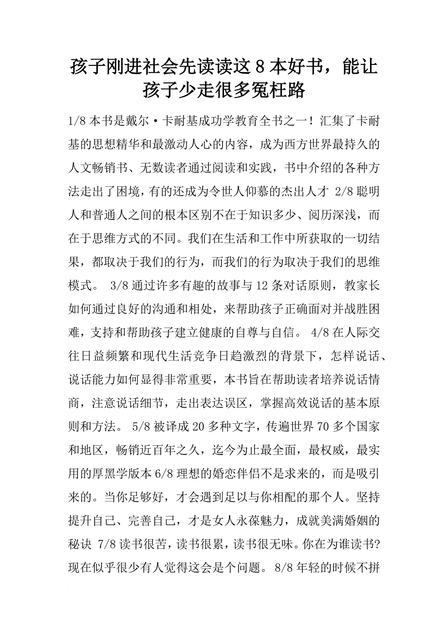 孩子刚进社会先读读这8本好书，能让孩子少走很多冤枉路_第1页