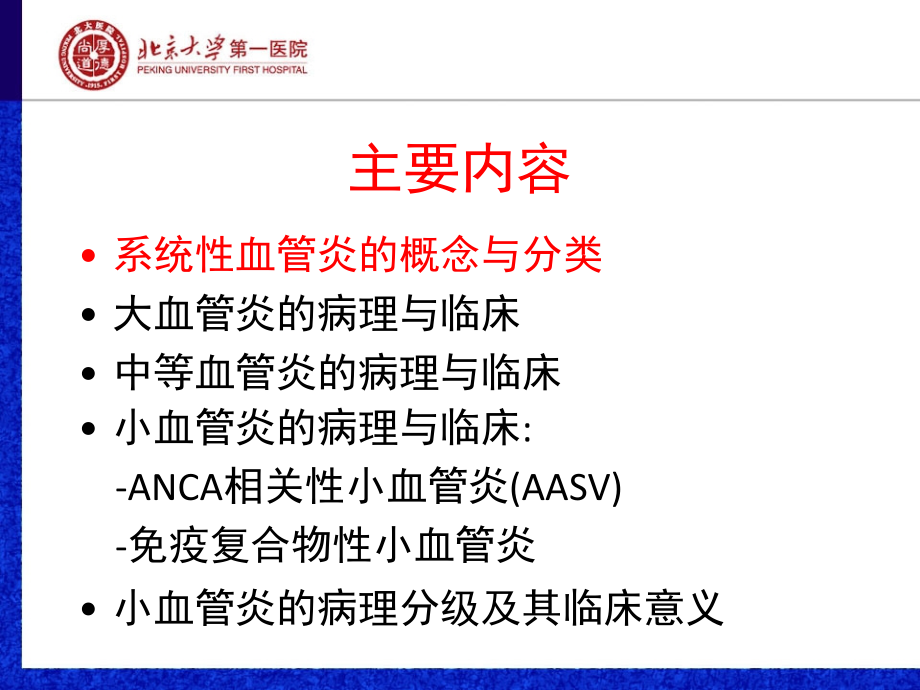 王素霞系统性血管炎的病理特征_第2页