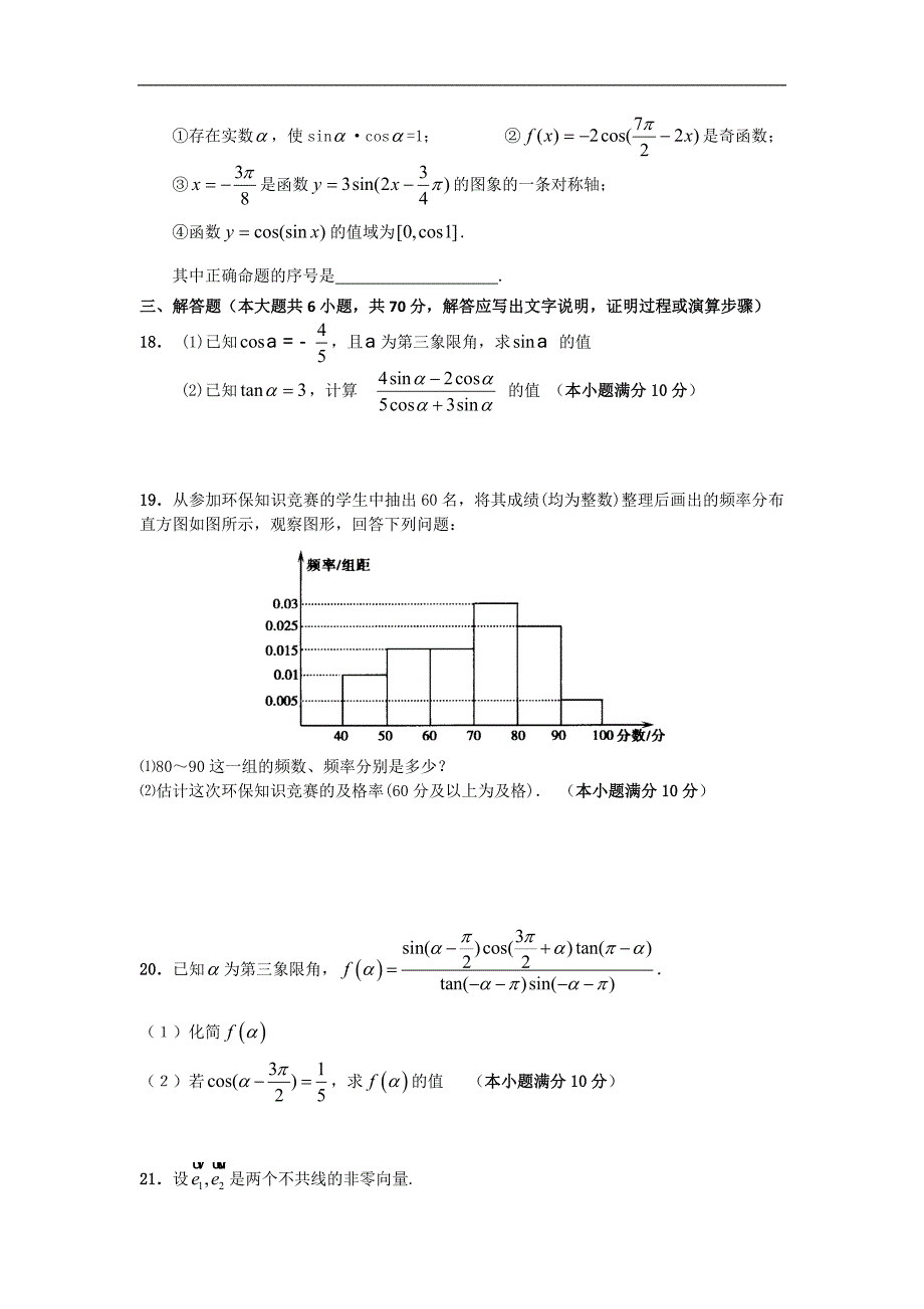 湖南省浏阳二中、五中、六中高一下学期期中联考数学试题_第3页