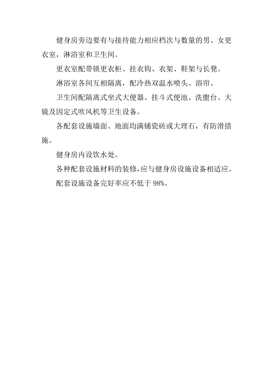 了解健身房的设计与构成 _第2页