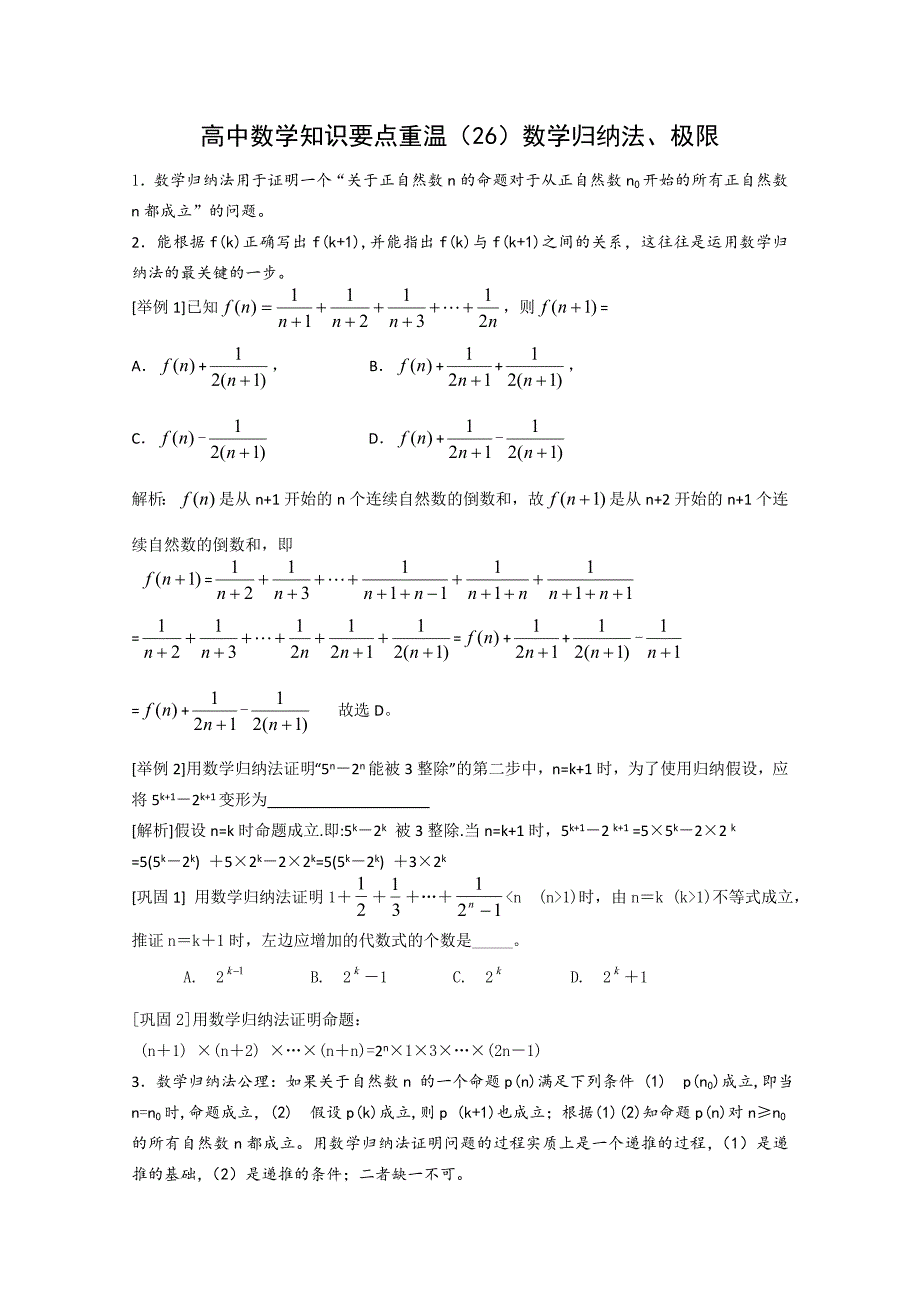 高中数学知识要点重温（26）数学归纳法、极限_第1页