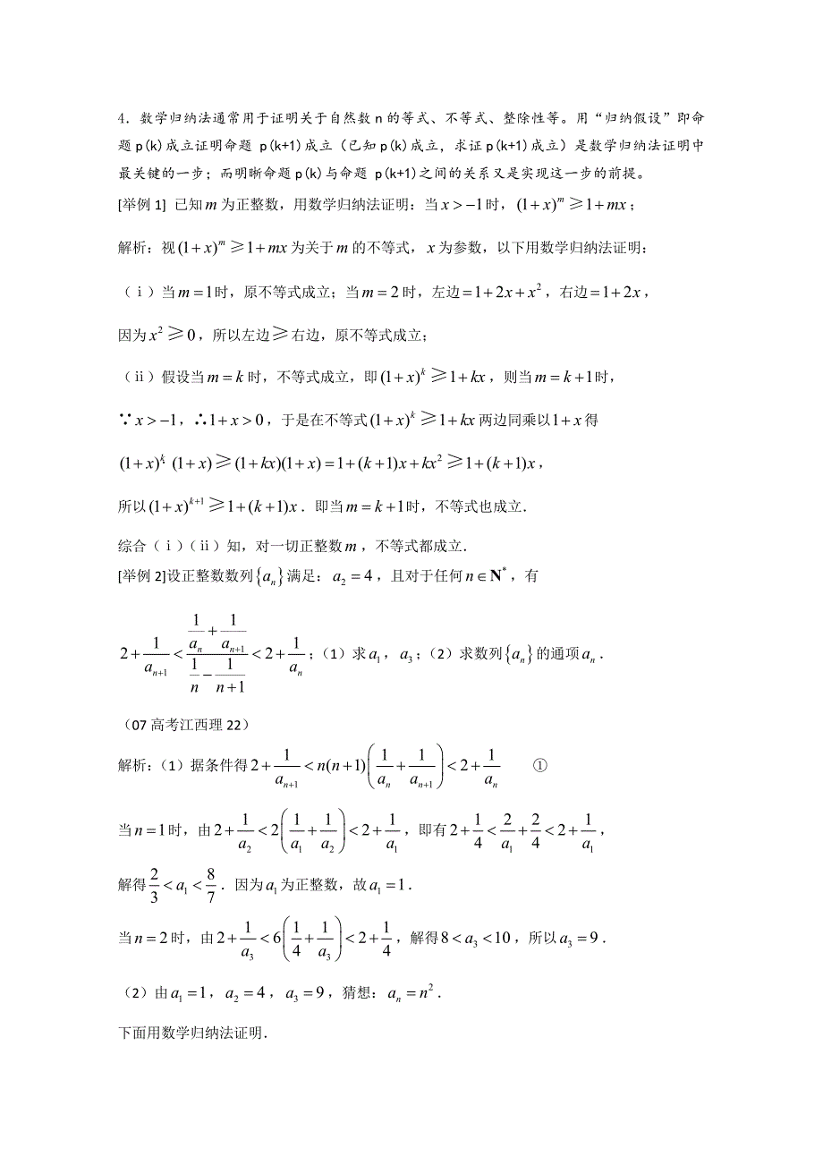 高中数学知识要点重温（26）数学归纳法、极限_第2页