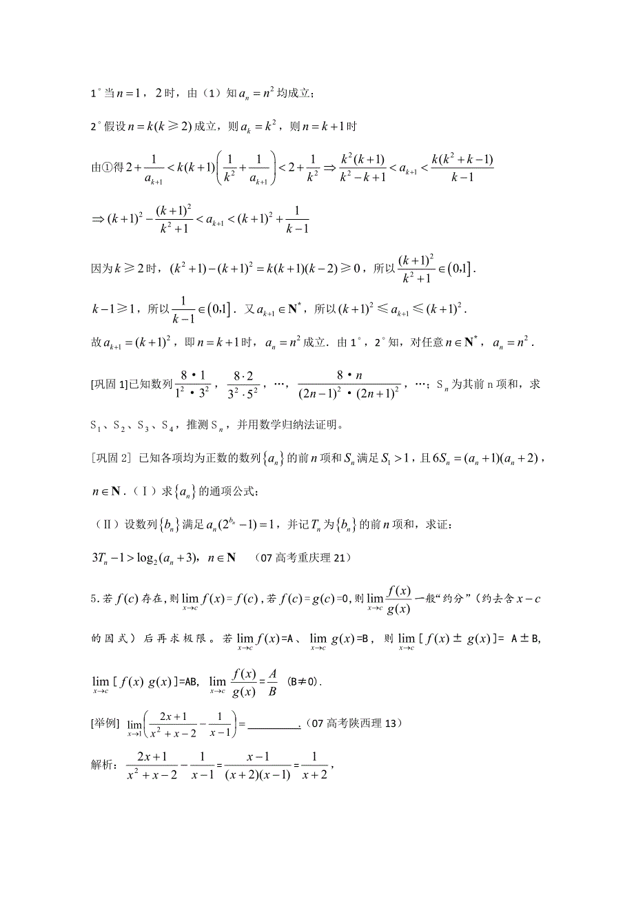 高中数学知识要点重温（26）数学归纳法、极限_第3页