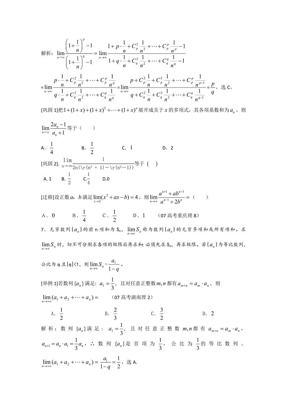 高中数学知识要点重温（26）数学归纳法、极限_第5页