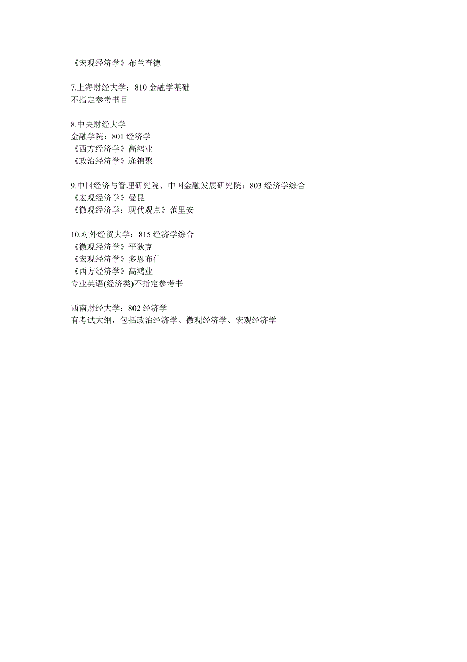 2018金融专业全国名校推荐书目大全_第2页