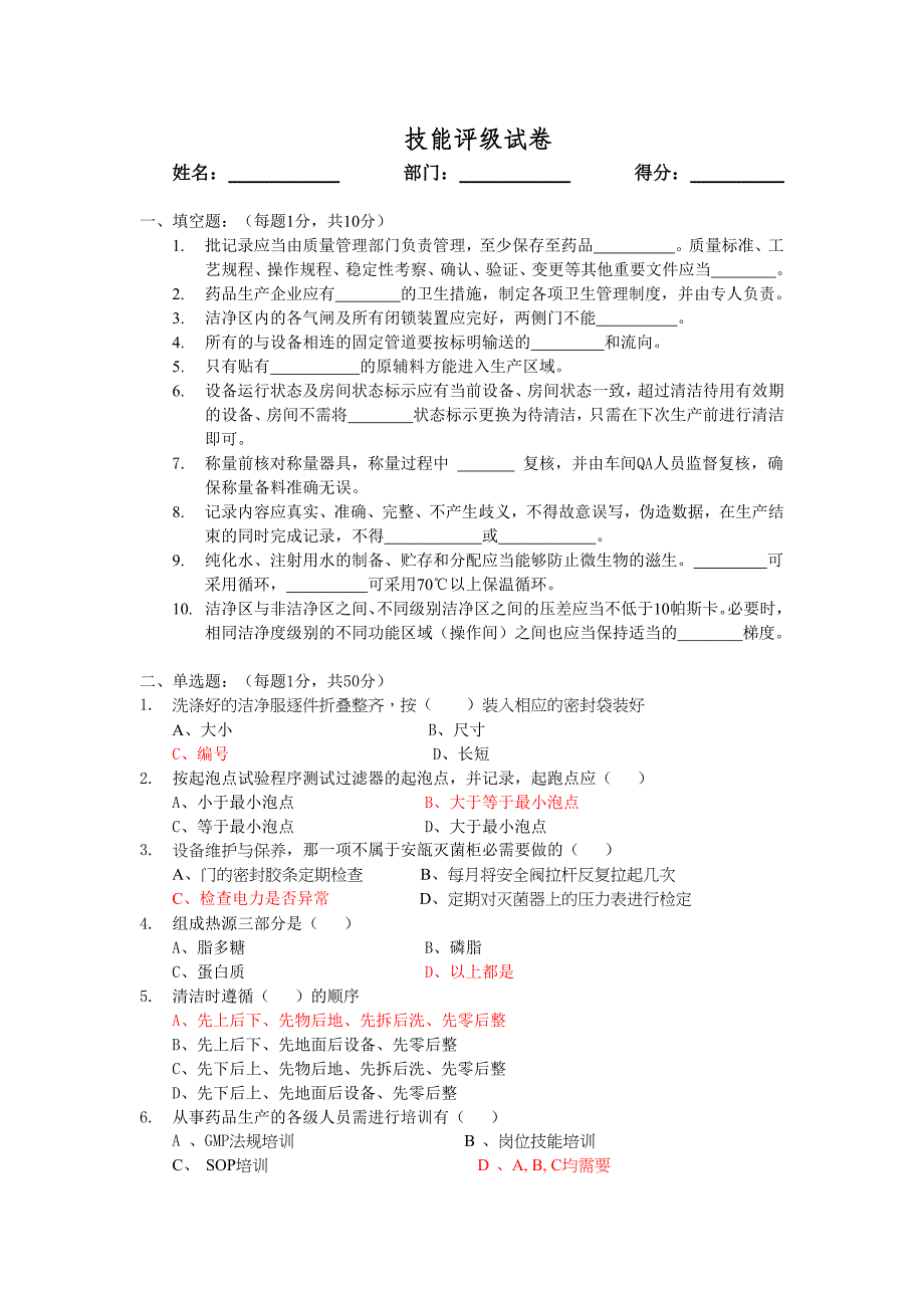 GMP考试试题及答案_第1页