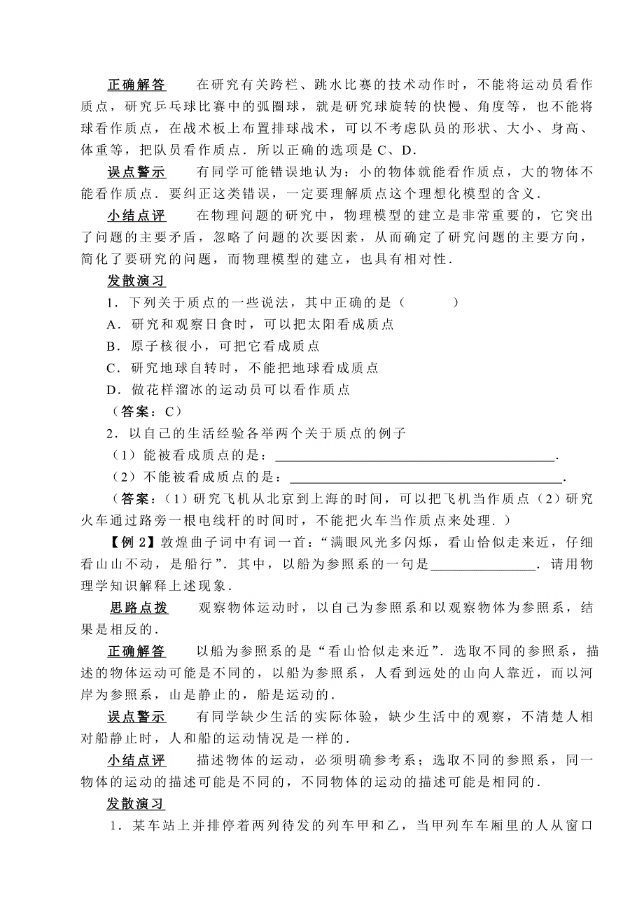 高一物理必修一运动学基本概念知识点_第3页