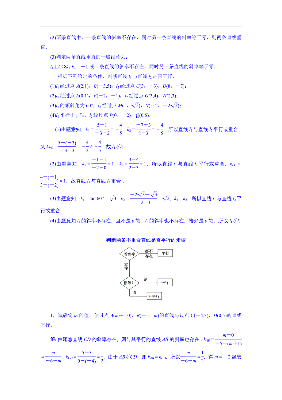 湖北省荆州市沙市第五中学人教版高中数学导学案 必修二 3-1-2 两条直线平行与垂直的判定_第2页