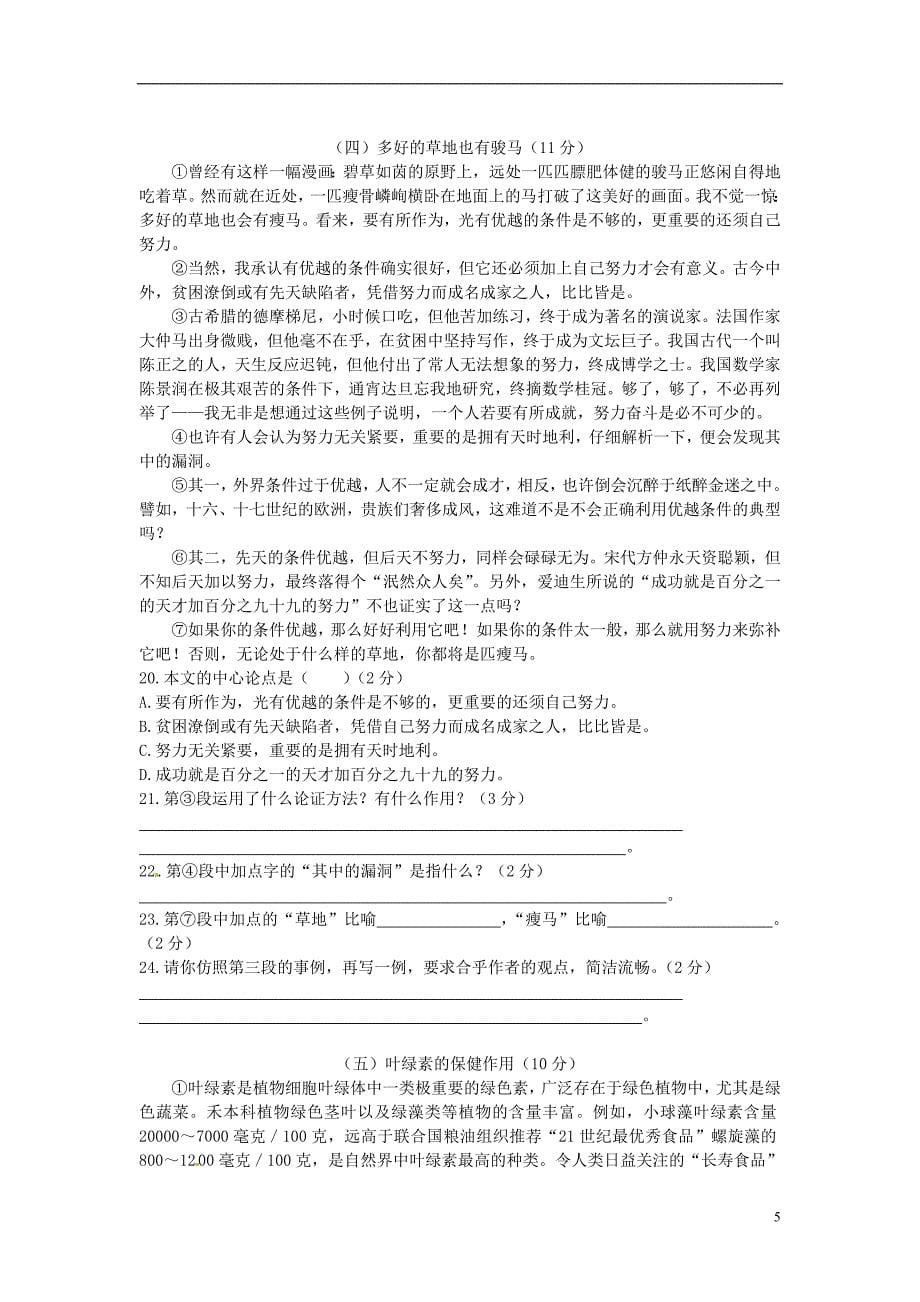 湖南省耒阳市冠湘中学2012-2013学年八年级语文下学期第一次段考试题 新人教版_第5页