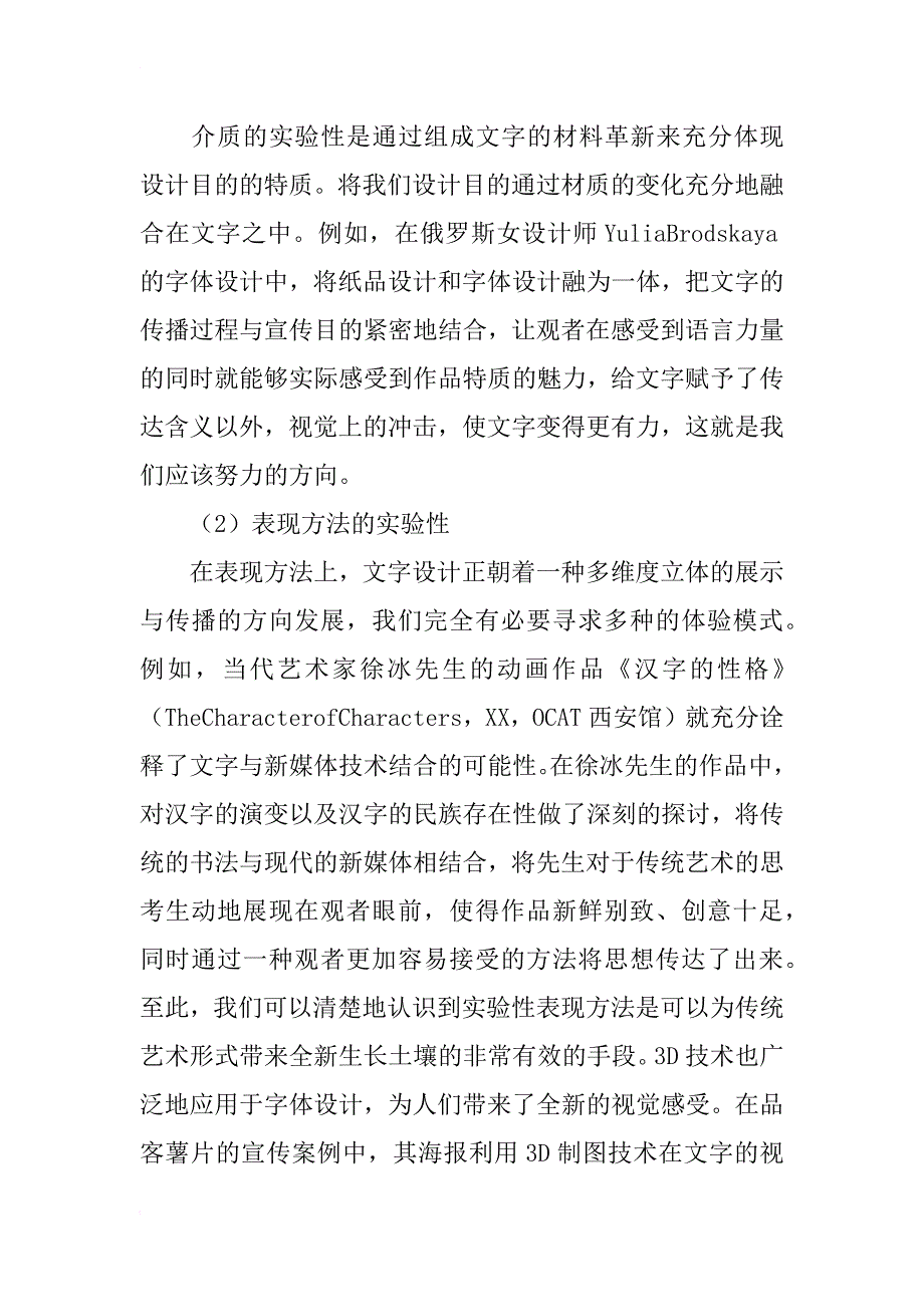 实验性字体设计论文_第2页