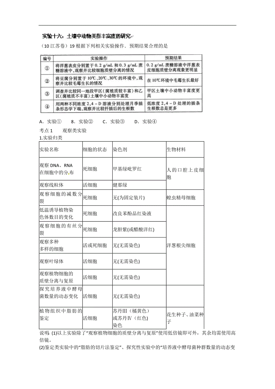 福建省晋江市首峰中学高中化学实验专题导学案五_第1页