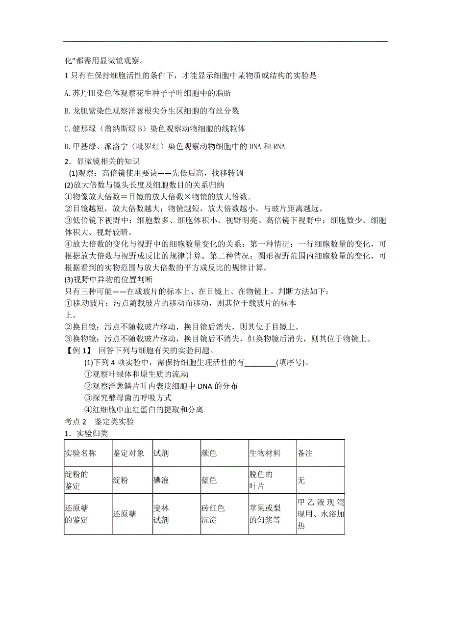 福建省晋江市首峰中学高中化学实验专题导学案五_第2页