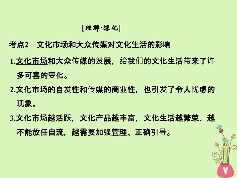 （浙江专版）2019版高考政治大一轮复习 第四单元 发展中国特色社会主义文化 第25课时 走进文化生活课件 新人教版必修3_第3页