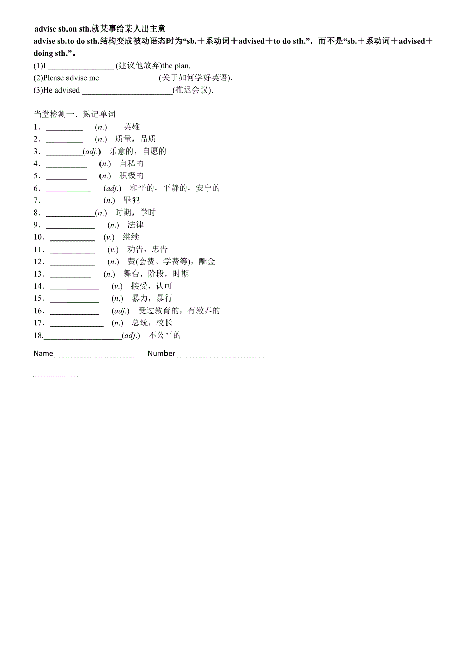 浙江省临海市白云高级中学高一英语学案：unit5nelsonmandelaamodernhero-vocabulary（人教版必修1）_第2页