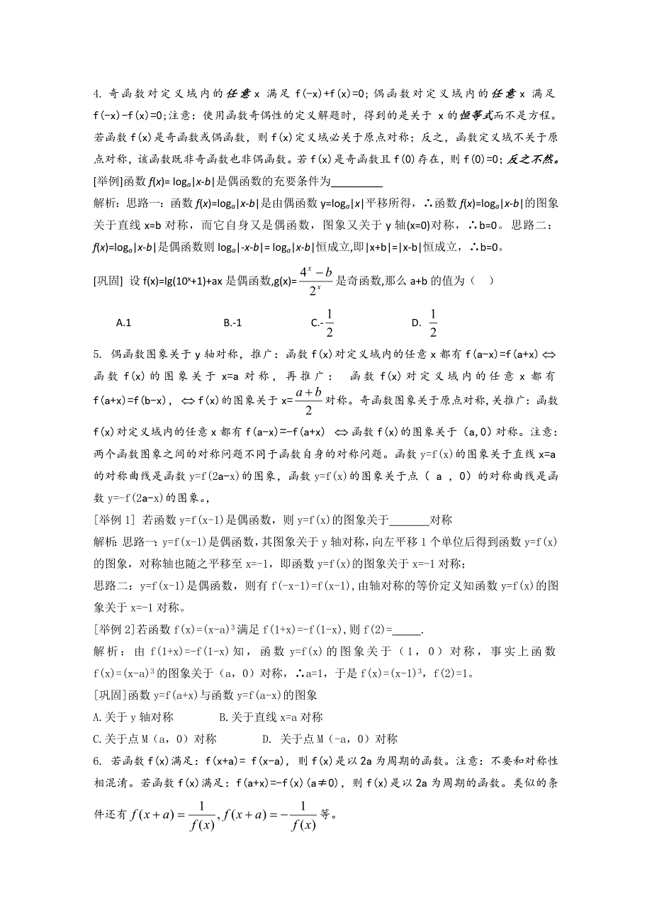 高中数学知识要点重温（2）函数的概念、图象与性质_第2页