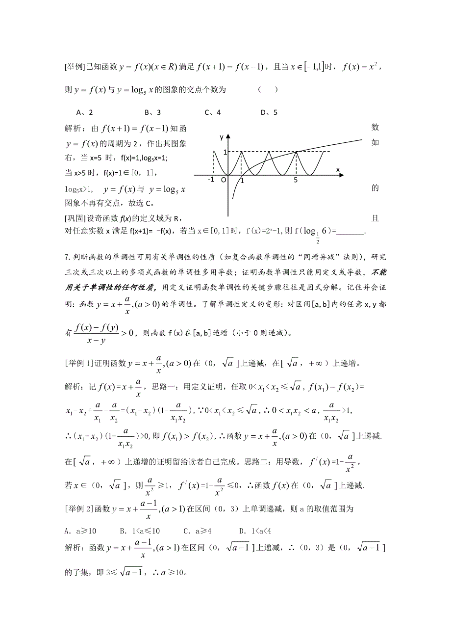 高中数学知识要点重温（2）函数的概念、图象与性质_第3页