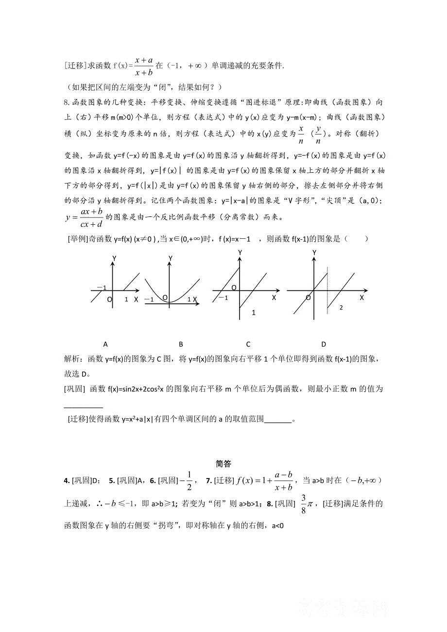 高中数学知识要点重温（2）函数的概念、图象与性质_第4页