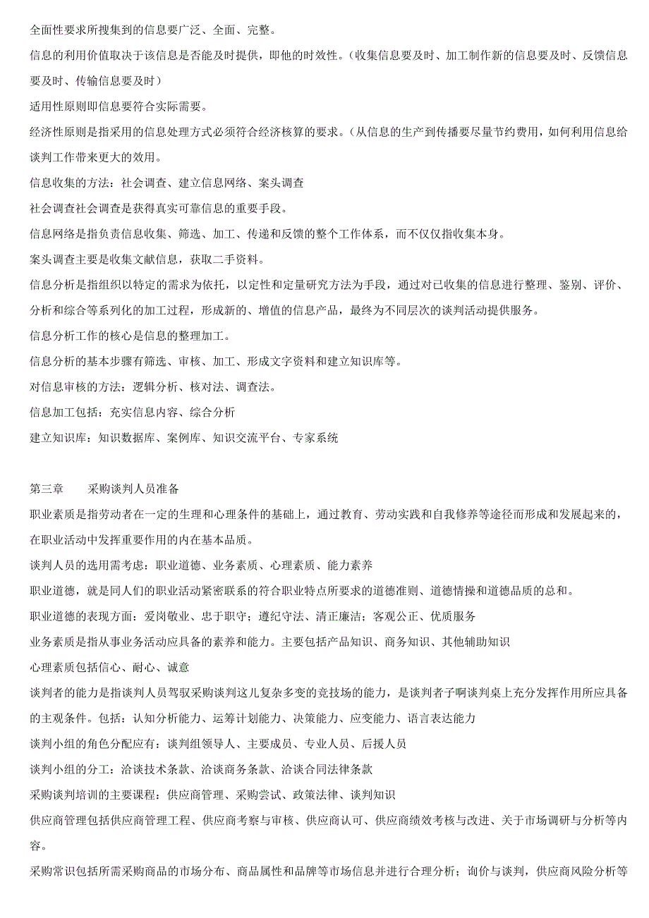 采购与供应管理试题 (37)_第2页