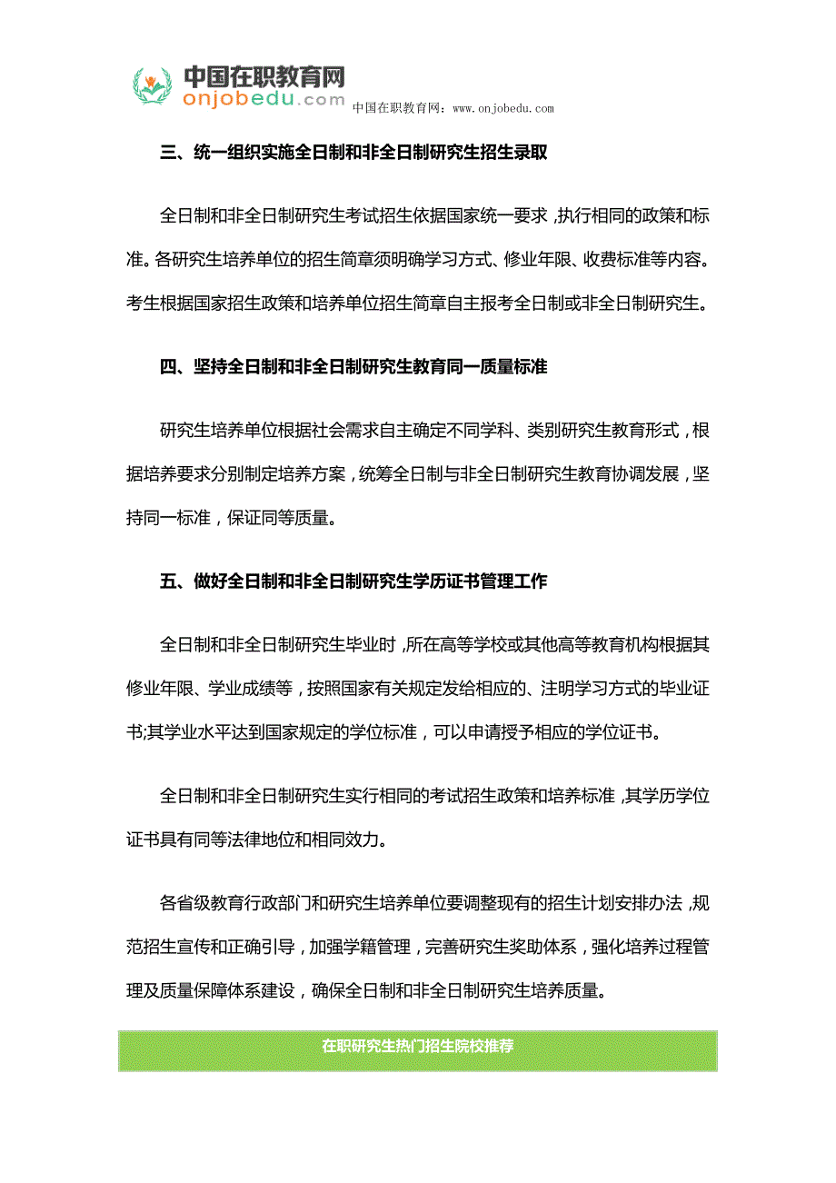 2017,在职研究生有什么新的变化？_第3页