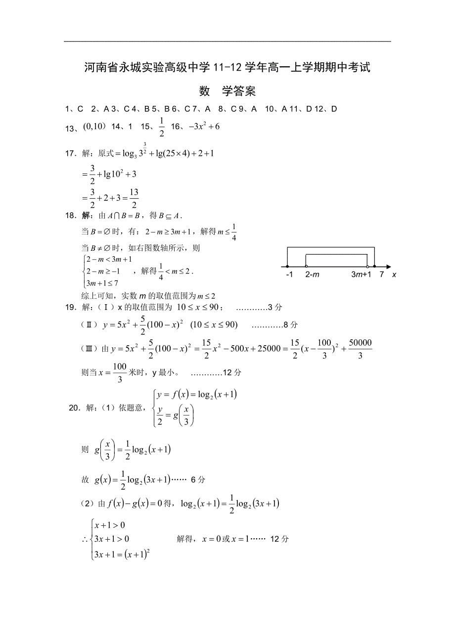 河南省2011-2012学年高一上学期期中考试（数学）_第5页