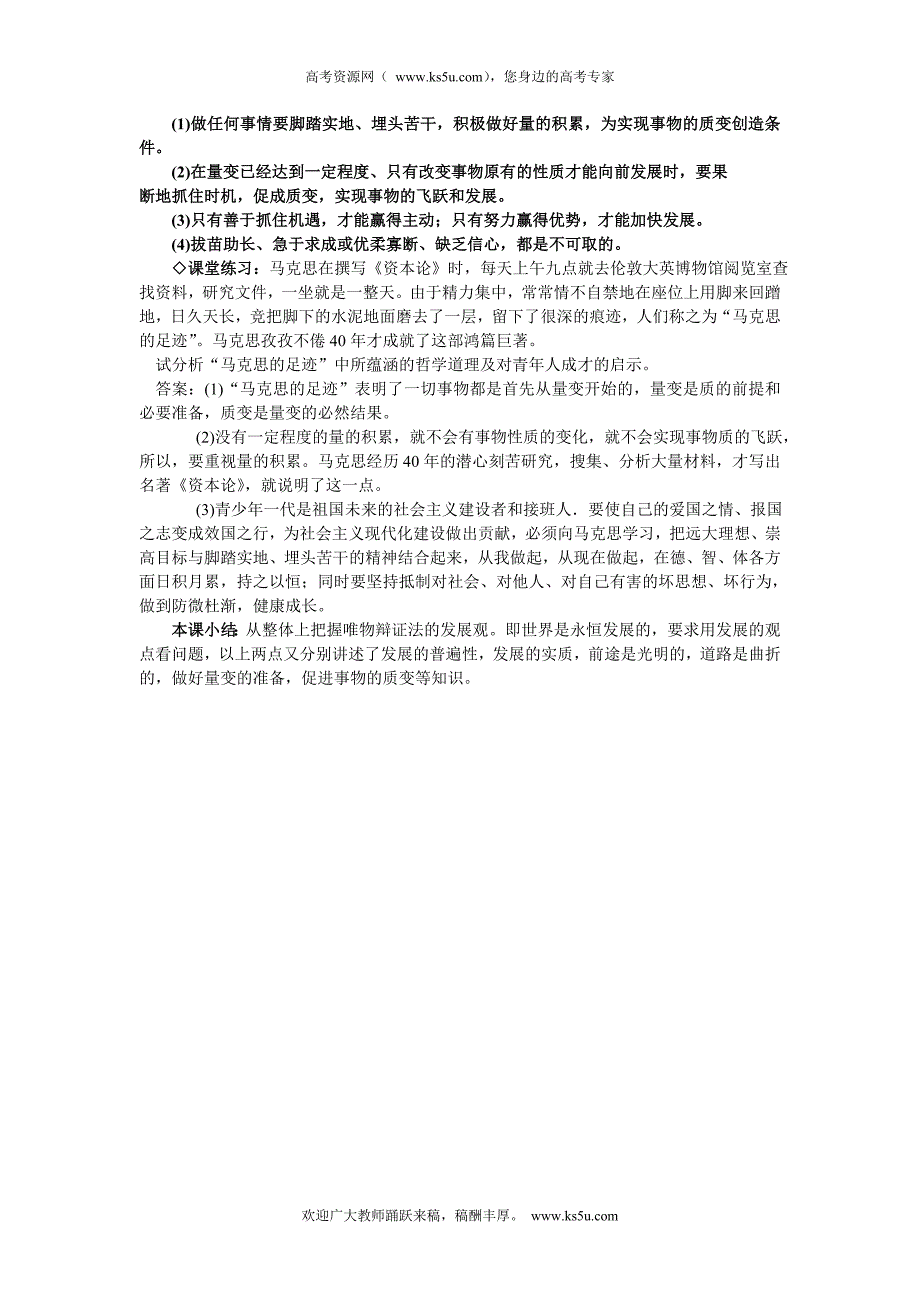 辽宁省沈阳市第二十一中学高中政 治哲学(人教版必修4)：8.2用发展的观点看问题_第2页