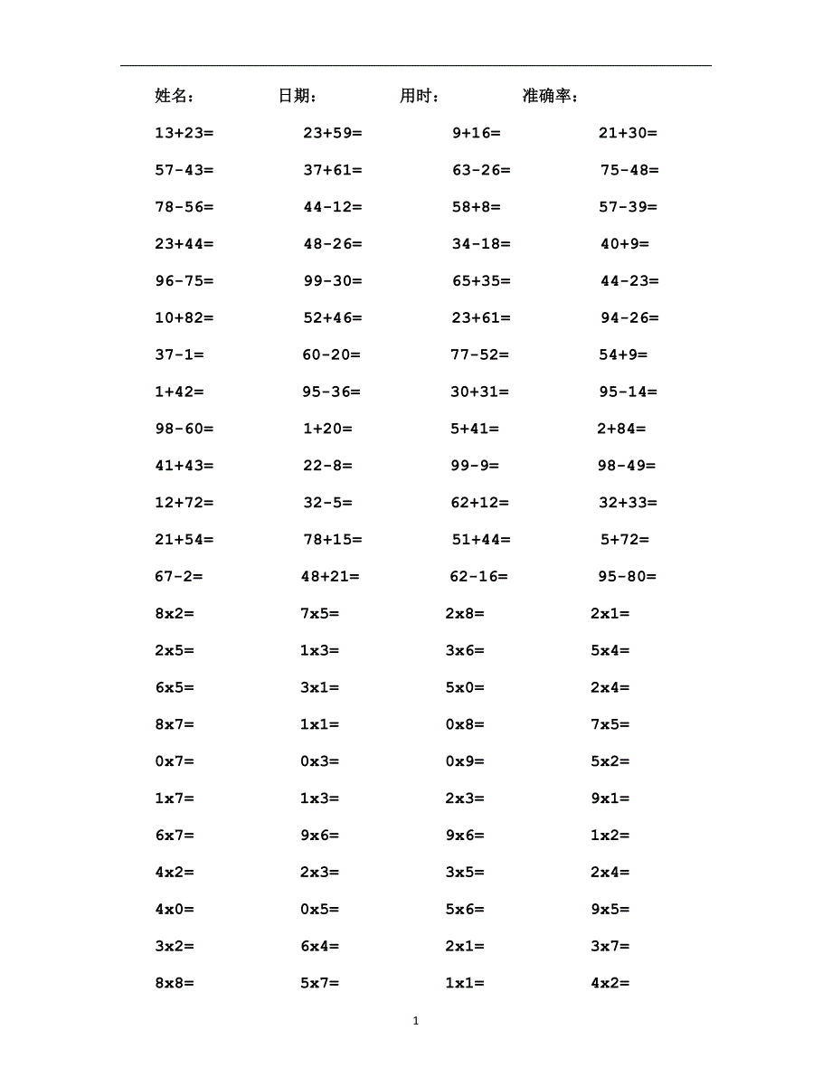 人教版数学小学二年级上册混合口算试题加减和表内乘法全套_第1页
