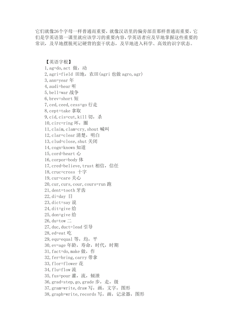 英语单词 偏旁 部首  记忆法[让背单词稍微轻松,高效]_第2页