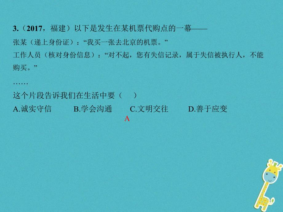 （福建地区）2018年中考政治总复习 考点跟踪突破 八上 第四单元 交往艺术新思维课件_第4页