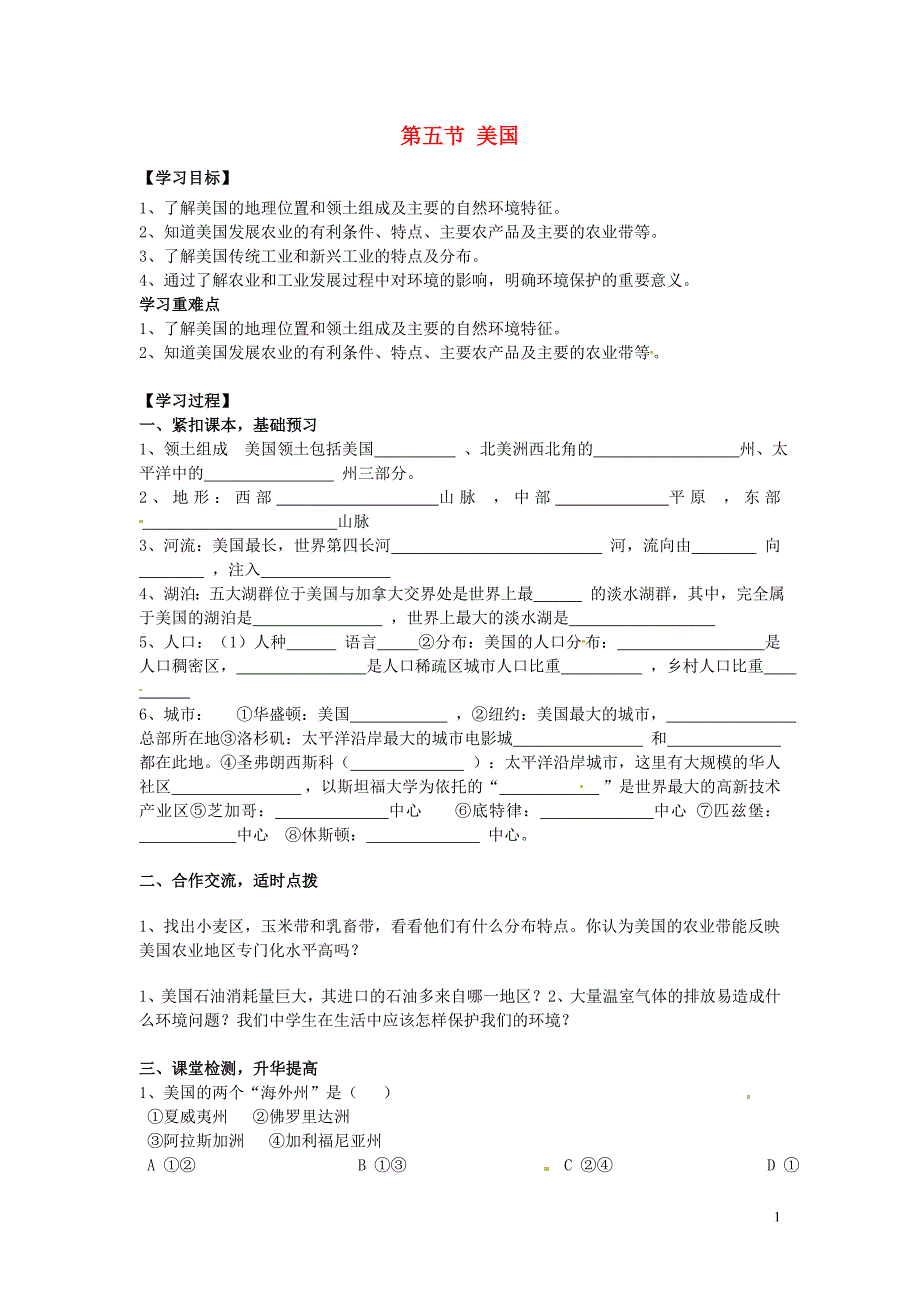 湖南省郴州市嘉禾县坦坪中学2012-2013学年七年级地理下册 第8章 第5节 美国导学案（无答案） 湘教版_第1页