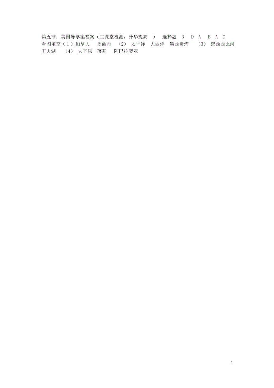 湖南省郴州市嘉禾县坦坪中学2012-2013学年七年级地理下册 第8章 第5节 美国导学案（无答案） 湘教版_第4页