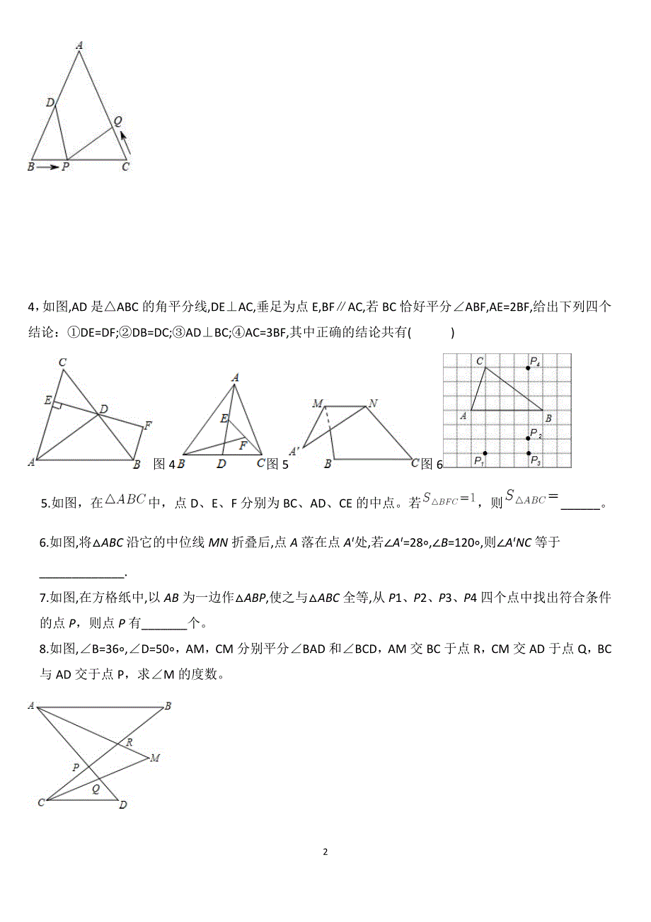 初二数学上册三角形   培优提升题_第2页